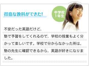 得意な科目ができた！